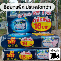 พร้อมส่ง ผ้าอนามัย ลอริเอะ soft &amp; safe  1แพ็คมี 12+1 ห่อ (1ห่อมี4ชิ้น) ถูกราคาประหยัด