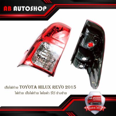 เสื้อไฟท้ายโตโยต้า  toyota hilux revo ปี 2015 ไฟท้าย เสื้อไฟท้าย โตโยต้า รีโว้ ข้างซ้าย 1ชิ้น มีบริการเก็บเงินปลายทาง