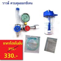 เกจ์ วัดแรงดัน พร้อม วาวล์ ควบคุมออกซิเจน  Medical Oxygen Regulator YR-88