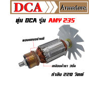 DCA ทุ่น สำหรับ Makita เลื่อยวงเดือน 5900B 5900N DCA AMY235