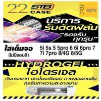 ฟิล์มไฮโดรเจล แบบใส ด้านหน้า ด้านหลัง Hydrogel Realme 5Pro 6Pro 7Pro Realme5 5S 5I Realme6 6i Realme7 7i Realme8 Realme9 9i