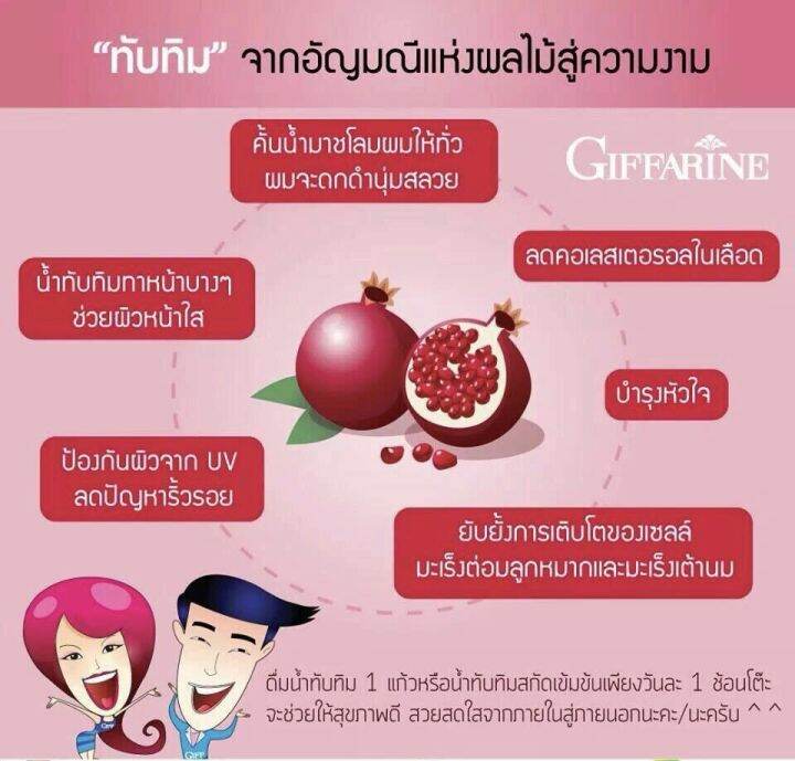 น้ำทับทิมกิฟฟารีน-น้ำทับทิม-giffarine-granada-กิฟฟารีน-ของแท้-ขนาด-700-มล-พร้อมส่งทันที