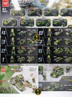 minGDi® ชุดตัวต่อ LEGO ทหารกองทัพบก Military Steel Army 8 in 1 (103 - 762 ชิ้น ) 8 กล่องเล็ก = 1 กล่องใหญ่