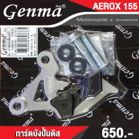 ?? การ์ดบังปั๊มดิส YAMAHA AEROX อะไหล่แต่ง AEROX155 แบรนด์แท้ FAKIE&amp;GENMA งานอลูมิเนียม CNC  (( เก็บเงินปลายทางได้ ))