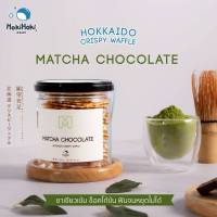 HokiHoki  Hokkaido Crispy Waffle ? รส Matcha Chocolate ?