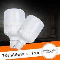 ( Promotion+++) คุ้มที่สุด หลอดไฟไร้สาย ชาร์ทได้ Outdoor Lighting LED 80W ไฟตุ้ม ไฟแคมปิ้ง เดินป่า (แสงสีขาว) Outdoor Light LED lights camping ราคาดี หลอด ไฟ หลอดไฟตกแต่ง หลอดไฟบ้าน หลอดไฟพลังแดด