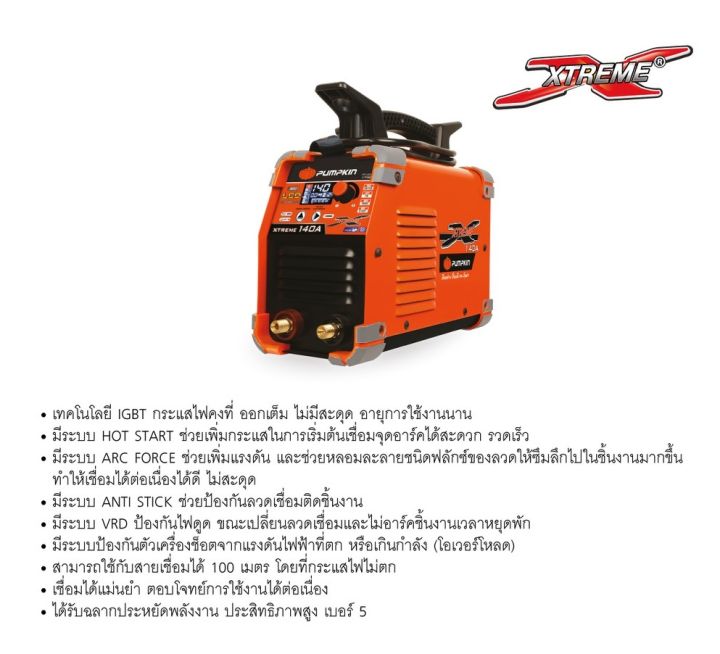 ตู้เชื่อมไฟฟ้า-2ระบบ-mma-tig-lift-มีการปรับกระแสไฟ-อัตโนมัติ-ตามขนาดลวดเชื่อมที่ใช้-กระแสไฟ-140a-pumpkin-ptt-lcd140-รับประกัน-30เดือน