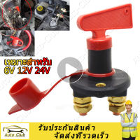 6V 12V 24 V รถแบตเตอรี่สวิทช์ตัดการเชื่อมต่อ Isolator Circuit Breaker สวิทช์หลักฆ่าสวิตช์ตัดฉนวนสวิทช์โรตารี่รถบรรทุก