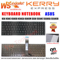 คีย์บอร์ดเอซุส KEYBOARD Asus A56C K56 K56C K56CA K56CB K56CM S56 S56C S56CA S56CB S550CM