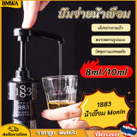 BMWA หัวปั๊ม โมนิน 1883 ขนาด 10ml Monin หัวปั้มไซรัป หัวปั๊มน้ำเชื่อม ไซรัป Syrup