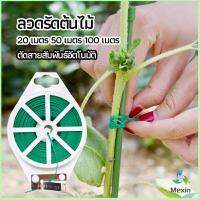 Mexin ลวดรัดต้นไม้ ลวดดัดกิ่ง เนคไททำสวน ลวดมัดสายไฟ ลวดอเนกประสงค์ gardening tie