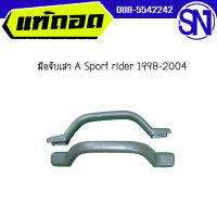 มือจับเสา A	Sport rider 1998-2004	ของแท้ ของถอด สภาพสินค้าตามในรูป  ** กรุณาแชทสอบถามก่อนสั่งซื้อ **