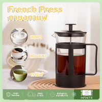 เหยือกชงกาแฟสด French press กาชงกาแฟ ขนาด350ml 600 ml เครื่องชงชากาแฟ แก้วตีฟองนม กาชงกาแฟ แกนสแตนเลส กาน้ำชา