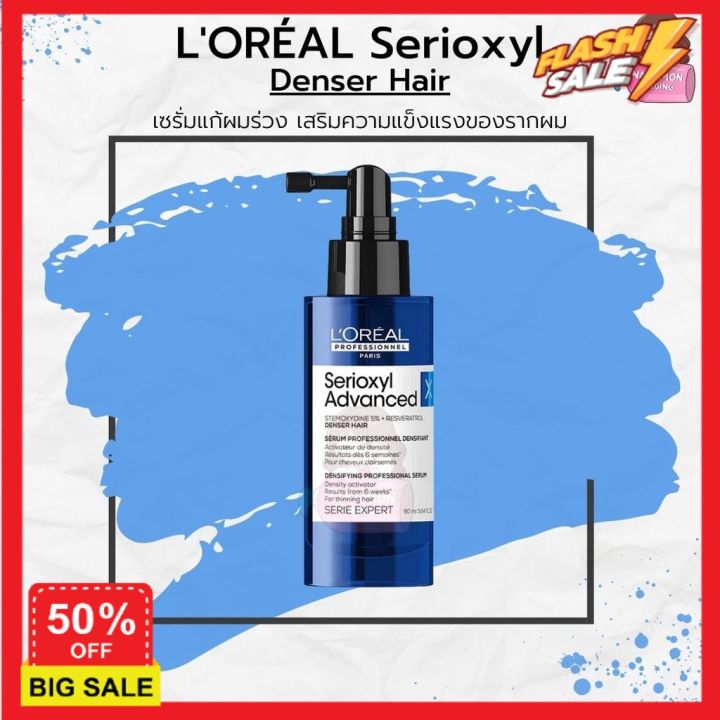 hair treatments เซรั่มบำรุงผม ครีมนวดผม ทรีสเมนบำรุงผม  ทรีทเมนท์ LOREAL Serioxyl Denser Hair Serum 90ml เคราตินบำรุงผม บำรุงผม ดูแลผม ดูแลเส้นผมเสีย