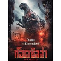 ?สินค้าขายดี? [Shin.Godzilla]DVD ดีวีดี การ์ตูน เดอะมูฟวี่ รวมฮิต (พากย์ไทยเท่านั้น) (พากย์ไทย+อังกฤษ มีซับไทย)