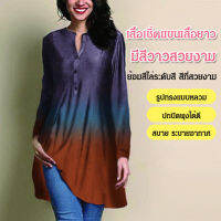 vivimall เสื้อยืดแขนยาวแบบสีสันสวยงามเปลี่ยนไปเรื่อยๆ สำหรับผู้หญิง