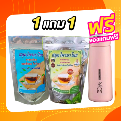 ส่งฟรี‼️ ชาสมุนไพรมาโนชห่อฟ้า 1 ห่อ แถมฟรี ห่อเขียว 1 ห่อ (ฟรีแก้ว) ลดอาการปวดหลัง ปวดข้อเข่า บำรุงไต ฟื้นฟูไต