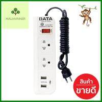 รางปลั๊กไฟ 2 ช่อง 1 สวิตช์ 2 USB DATA WL128i 3 เมตร สีขาวPOWER STRIP DATA WL128I 2-OUTLET 1-SWITCH 2-USB 3M WHITE **ลดราคาจัดหนัก **