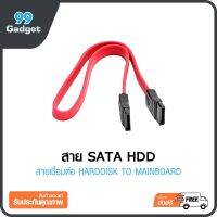 [COD] สายเชื่อมต่อฮาร์ดดิสก์ กับเมนบอร์ด  SATA CABLE HDD SERIAL ATA [เก็บเงินปลายทาง]