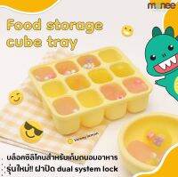 บล็อกซิลิโคน หลุมใส่อาหาร  Monee Food Storage Cube Tray