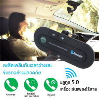 Car Wireless Bluetooth Speaker Hands-Free Car Kit Speakerphone Visor Clip Receiver บลูทูธรถยนต์ บลูทูธไร้สาย บูลทูธรถยนต์ ตัวปล่อยสัญญาณบลูทูธ