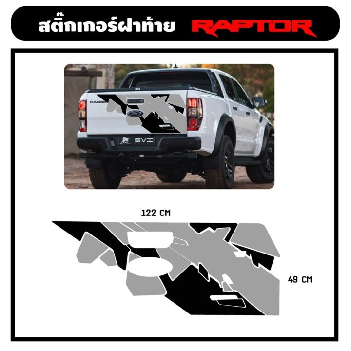 สติกเกอร์ติดรถ-สติกเเกอร์แต่งรถ-raptor-1-ชุด-2-ข้าง-งานสติกเกอร์-pvc-งานโรงงานไทย-สีไม่ซีด-ติดง่ายเรามีคู่มือให้ทุกออเดอร์-พร้อมส่ง