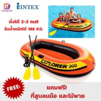 (พร้อมส่ง) เรือยางเป่าลม INTEX รุ่นExplorer 300 พร้อมพาย+ที่สูบลมมือ Boat Set เรือยาง เรือยางตกปลา