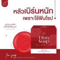 Narichy Finn Soap นาริชชี่ฟิน 30 กรัม