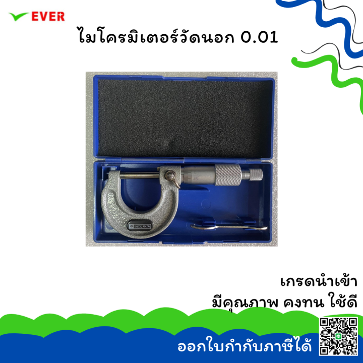 ไมโครมิเตอร์วัดนอก-0-300-mm-แบรนด์-deckhaim-พร้อมส่ง-outside-micrometers-mt13f