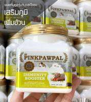 Pinkpawpal Immunity Booster ผงเสริมภูมิคุ้มกัน ต้านหวัด ต้านเชื้อรา รสเนื้ออบ  100g. [S2]