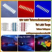 FASHION ไฟ LED โมดุล 12V 24V ไฟตกแต่งรถบรรทุก รถพ่วง สัญญาณไฟ Car Decorative Light