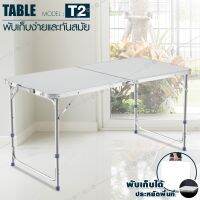 โต๊ะพับ รุ่น T2 (White) โต๊ะสนาม Folding Table โต๊ะสนามแบบพกพา พับได้ อลูมิเนียม ปรับระดับได้ ขนาด 120x60x70