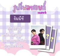 #จิมมี่ซีเซตโพลารอยด์สุ่ม 28 ภาพ