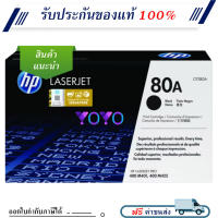 HP 80A (CF280A) ตลับหมึกโทนเนอร์ สีดำ ของแท้ Original Toner Cartridge