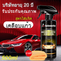 Fantastic xml 500ml น้ำยาเคลือบเงารถยนต์ เพิ่มความแวววาว ทำให้รถเงางาม น้ำยาเคลือบรถ น้ำยาเคลือบแก้วมอเตอร์ไซค์ น้ำยาเคลือบแก้วรถยนต์ น้ำยาเคือบกะจก สีสเปรย์เคลือบรถยนต์hight สเปรย์เคลือบเงา น้ำยาเคลือบสีรถยนต์ น้ำยาคลือบเงา น้ำยาเคลือบแก้ว น้ำยาเคลือบเงา