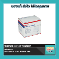 Fixomull stretch ฟิกซ์โซมูล แผ่นปิดแผล อเนกประสงค์ ขนาด 10 cm x 10m