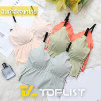 ?TOPLIST? (TL-N529)  เสื้อครอป ท็อปครึ่งตัว ฟองน้ำถอดได้ ไร้ตะเข็บ