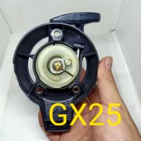 ถูก !!! GX25-13 ฝาสตาร์ท ชุดสตาร์ท gx25 เครื่องตัดหญ้า