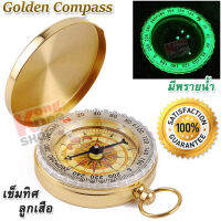 Outdoor Metal Golden Compass Clamshell เข็มทิศลูกเสือ เข็มทิศ อเนกประสงค์ สีทอง กันน้ำ เครื่องมือสำหรับใช้หาทิศทาง ชี้ทิศที่ตั้งจุดกำเนิด ทาง ทิศเหนือ