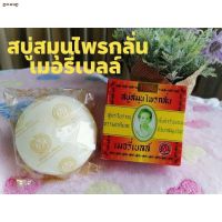 ?สินค้าขายดี? ✆ღMARUღสบู่มาดามเฮง​ สบู่เมอรี่เบลล์​ ขนาดใหญ่​ 160​ กรัม