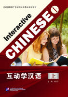 Interactive Chinese+CD พร้อมสคริป 互动学汉语 ผู้เขียน 刘川平 ภาษาจีน สนพ.ม.ภาษาปักกิ่ง BLCUP 9787561934685 9787561936139