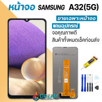 หน้าจอ samsung A32(5G) งานแท้ จอA32(5G) จอแท้ A32(5G) จอแท้ซัมซุง A32(5G) จอชุดA32(5G) พร้อมทัชสกรีน LCD Display จอ + ทัช Samsung galaxy A32(5G)