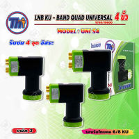 Thaisat LNB KU - BAND QUAD UNIVERSAL 4 ขั้ว รุ่น UNI-S4 (สีเขียว-ดำ) แพ็ค 3