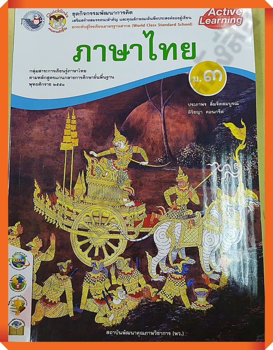 ชุดกิจกรรมภาษาไทยม.3 #พว