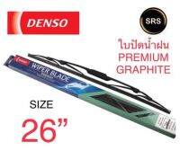 DENSO ใบปัดน้ำฝน รุ่นDCP GRAPHITE ขนาด 26 นิ้ว ก้านเหล็ก ยางเครือบกราไฟท์