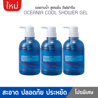 ส่งฟรี ครีมอาบน้ำ สบู่ สูตรเย็นสดชื่น ระงับกลิ่นกาย สะอาด หอม สดชื่น ป้องกันสิ่งสงกรปก ของแท้