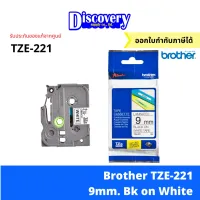 Brother TZE-221 9 มม. เทปพิมพ์อักษร สีดำพื้นขาว Brother TZ #หมึกสี  #หมึกปริ้นเตอร์  #หมึกเครื่องปริ้น hp #หมึกปริ้น  #ตลับหมึก