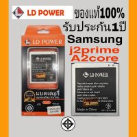 แบต Samsung Galaxy j2 prime/j2pro/j5/G530(รับประกันแบต 6 เดือนโดยมีเงื่อนไข)