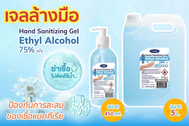 เจลล้างมือป้องกันเชื้อโรค-แบบไม่ต้องล้างน้ำ-ราคาถูกพร้อมส่ง-ขนาด-5-ลิตรพร้อมส่ง-ยี่ห้อt-nat-สั่งซื้อได้ครั้งละไม่เกิน-3-แกลลอน