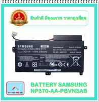 BATTERY SAMSUNG NP370 แท้ สำหรับ Samsung 5 Series, 510R, NP470, NP470R5E, NP510R5E, NP370R4E, NP370R5E, NP450R4E / แบตเตอรี่โน๊ตบุ๊คซัมซุง - พร้อมส่ง